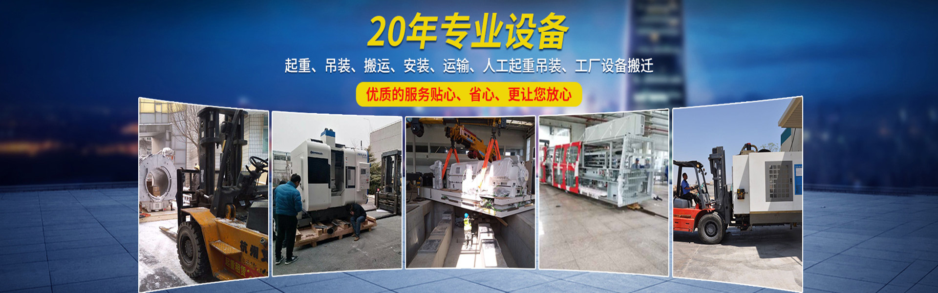通州乔庄设备吊装搬运公司