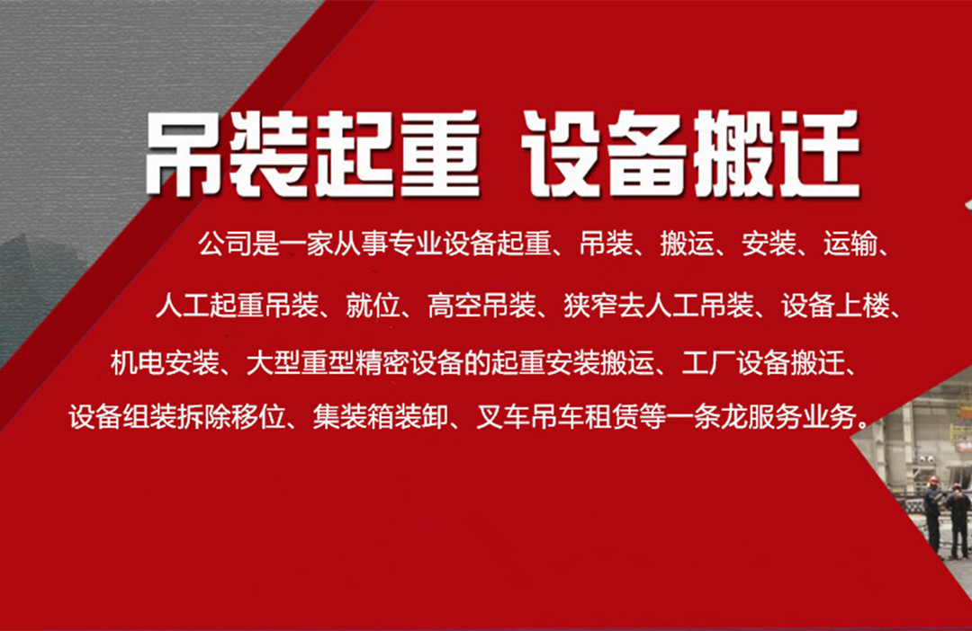 北京大型设备吊装搬运服务商介绍 大型设备吊装搬运 第1张 北京大型设备吊装搬运服务商介绍 大型设备吊装搬运 第1张