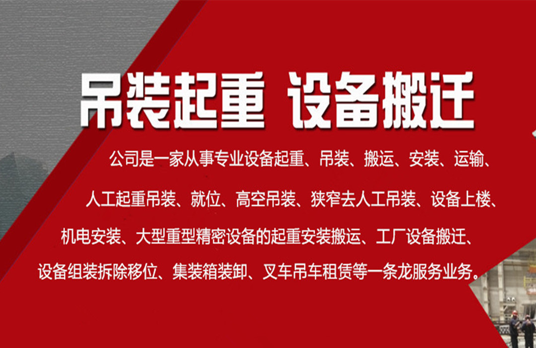 北京设备搬运吊装安全高效的服务