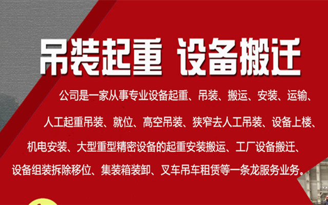 设备搬运移位北京空调吊装_北京吊装设备搬运公司叉车出租